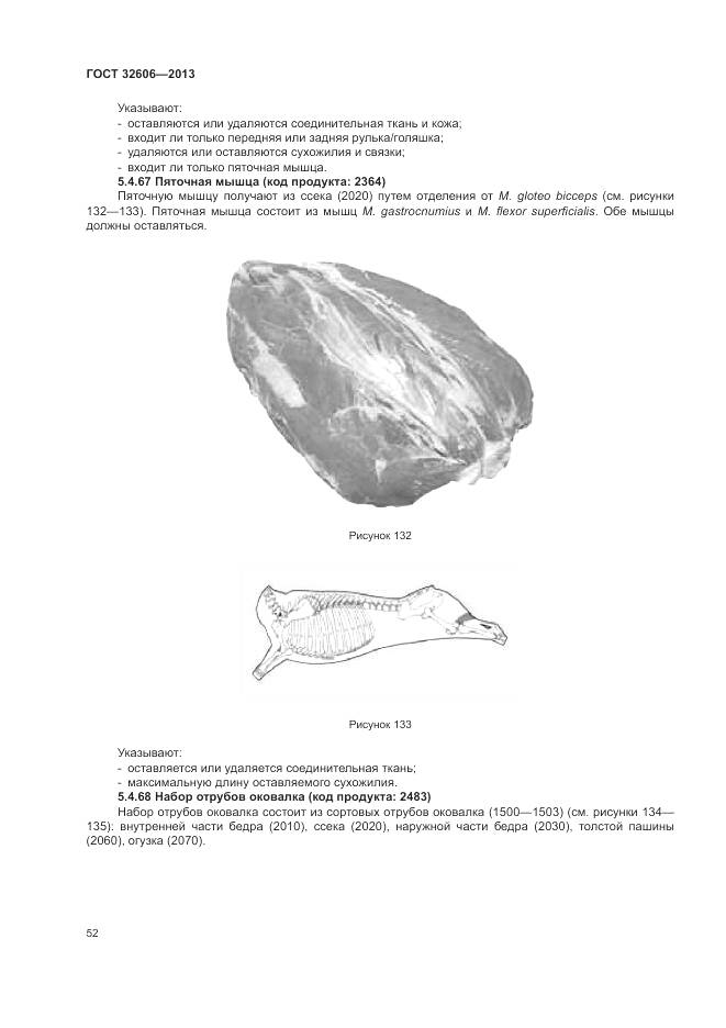 ГОСТ 32606-2013, страница 58