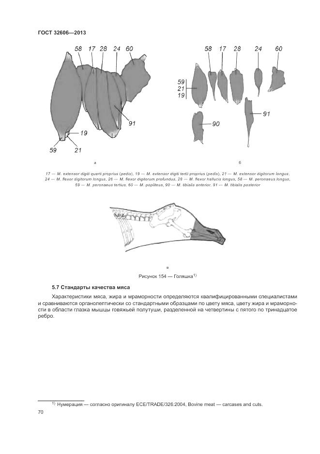 ГОСТ 32606-2013, страница 76