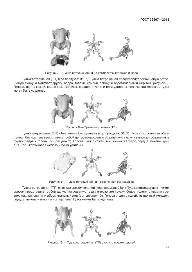 ГОСТ 32607-2013, страница 27