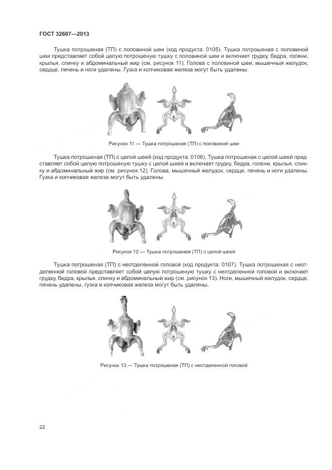 ГОСТ 32607-2013, страница 28