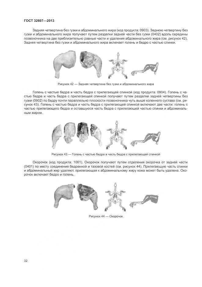 ГОСТ 32607-2013, страница 38