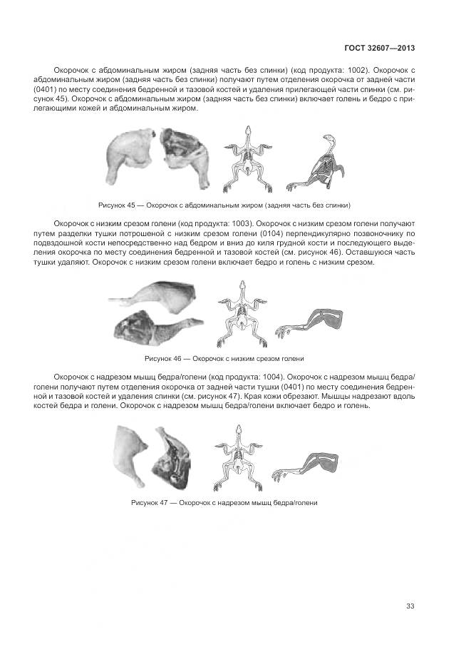 ГОСТ 32607-2013, страница 39