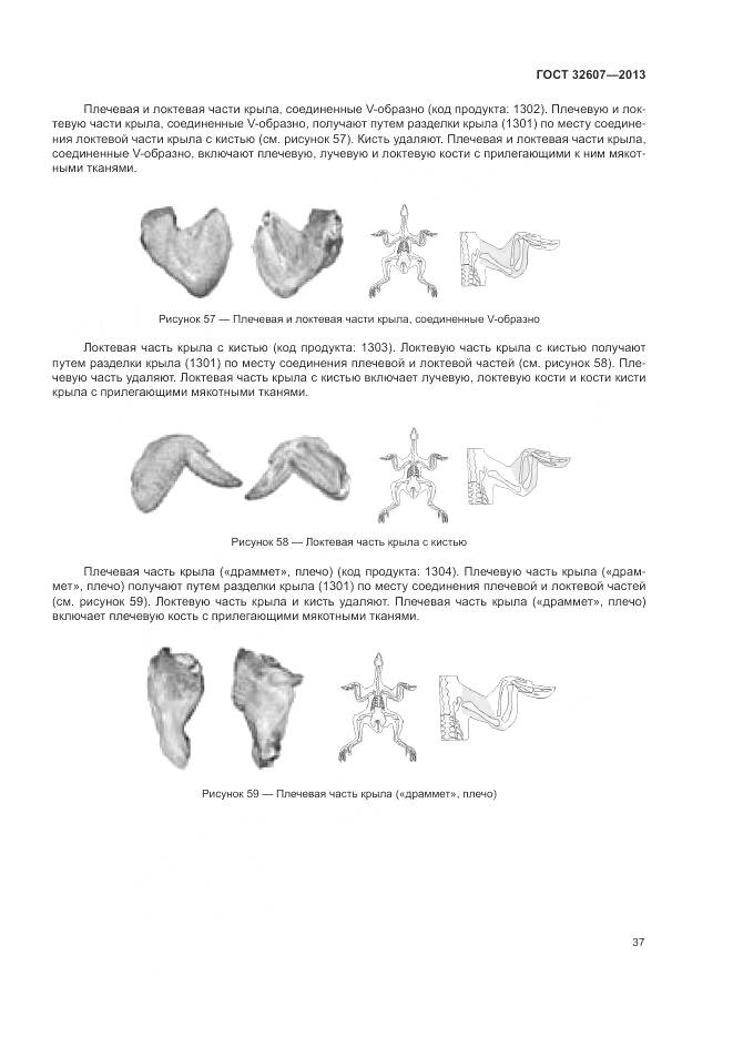 ГОСТ 32607-2013, страница 43