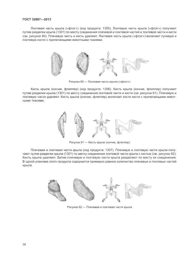 ГОСТ 32607-2013, страница 44