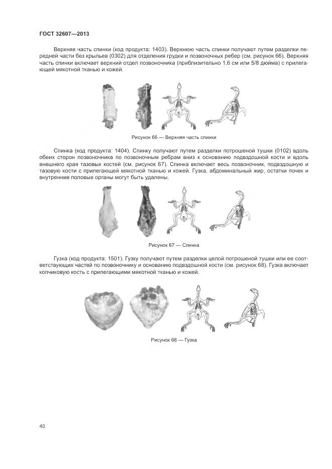 ГОСТ 32607-2013, страница 46