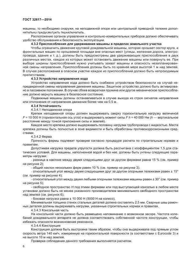 ГОСТ 32617-2014, страница 10