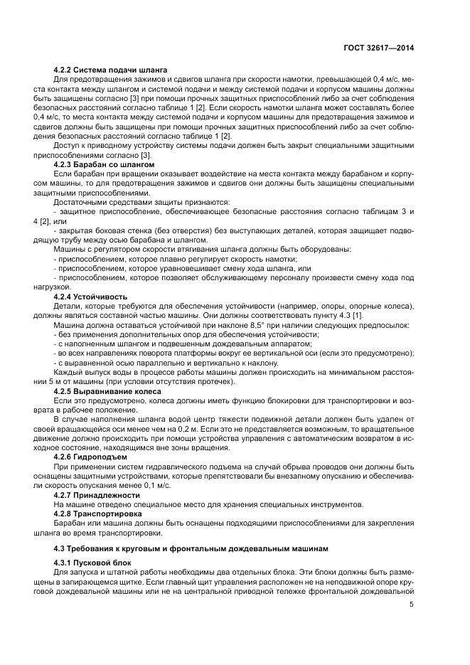 ГОСТ 32617-2014, страница 9