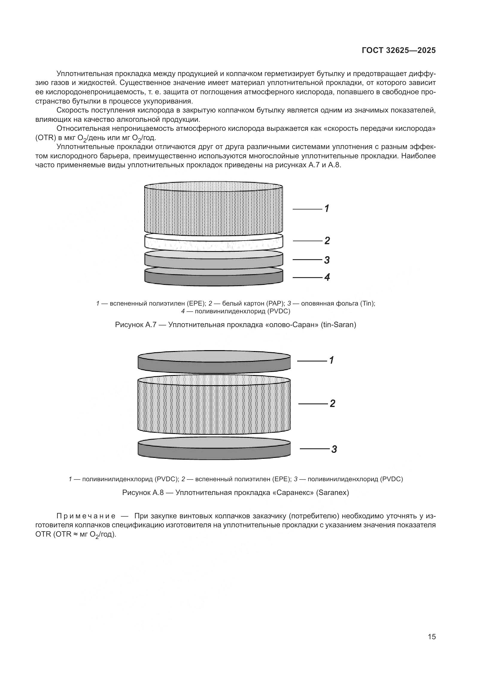 ГОСТ 32625-2025, страница 19