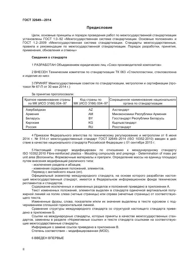 ГОСТ 32649-2014, страница 2