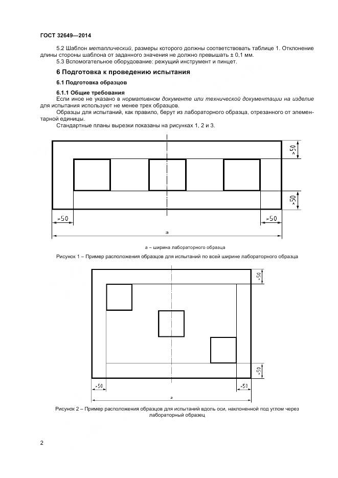 ГОСТ 32649-2014, страница 6