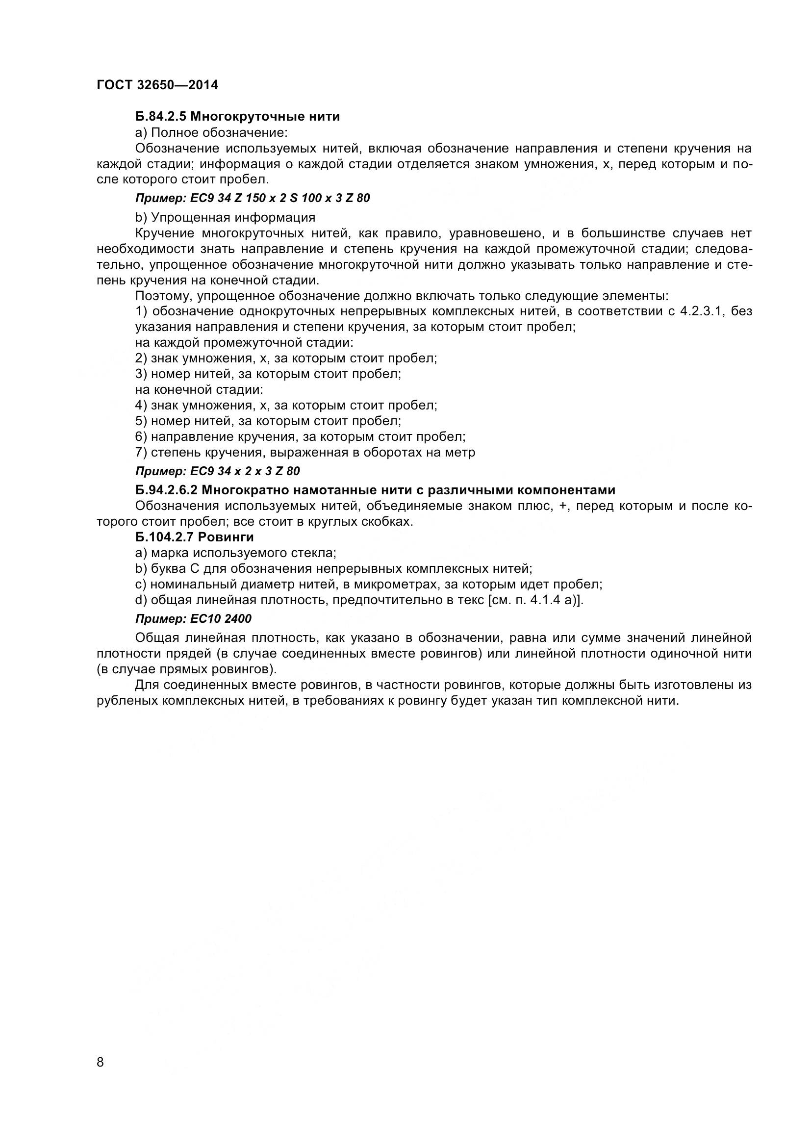 ГОСТ 32650-2014, страница 13