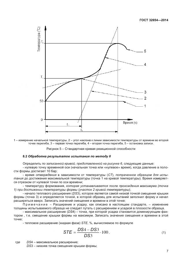ГОСТ 32654-2014, страница 11
