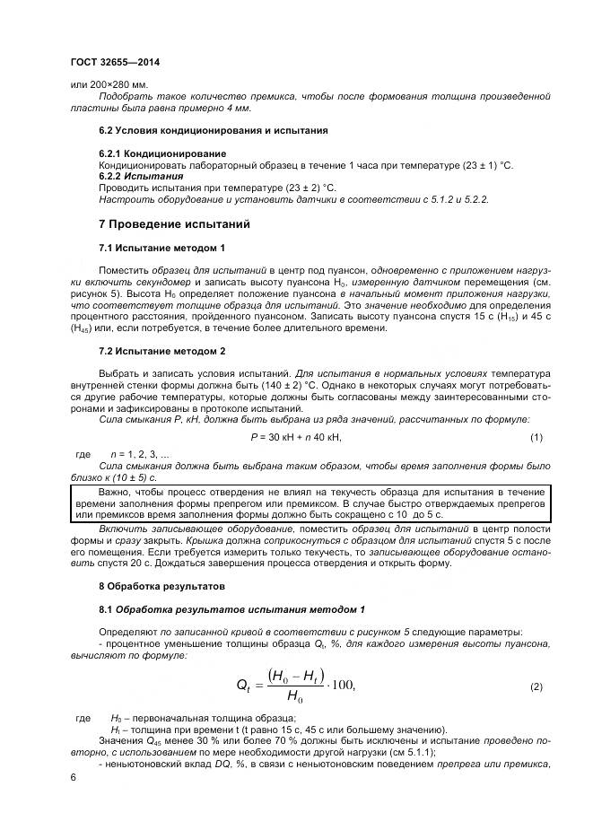 ГОСТ 32655-2014, страница 10