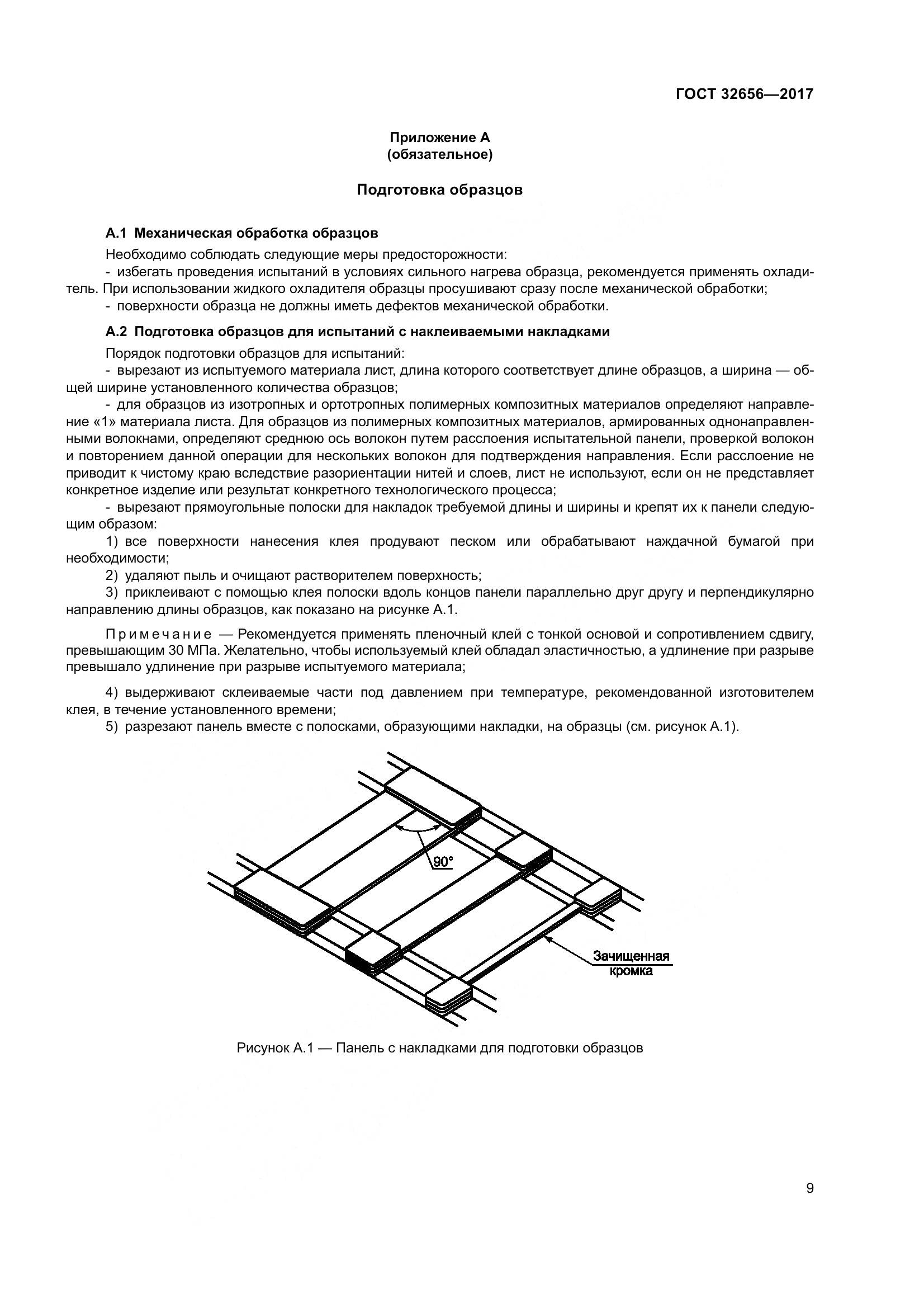 ГОСТ 32656-2017, страница 16
