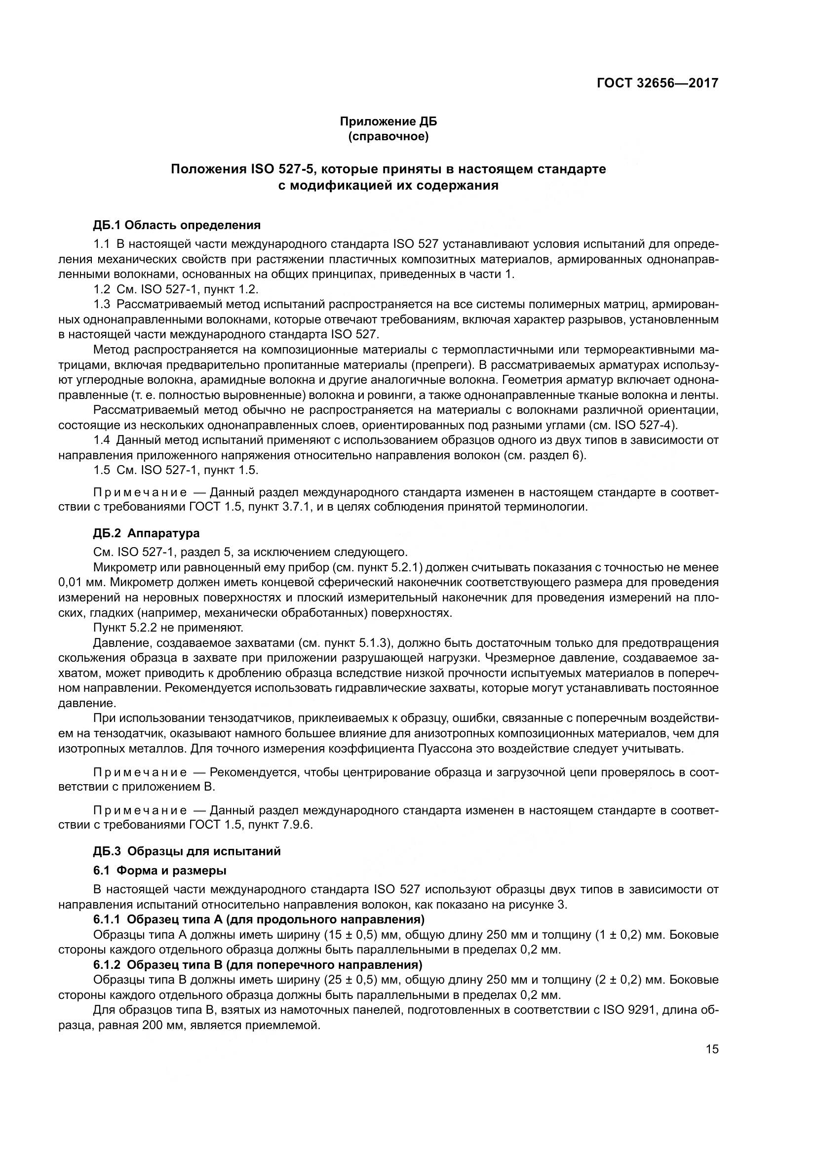 ГОСТ 32656-2017, страница 22