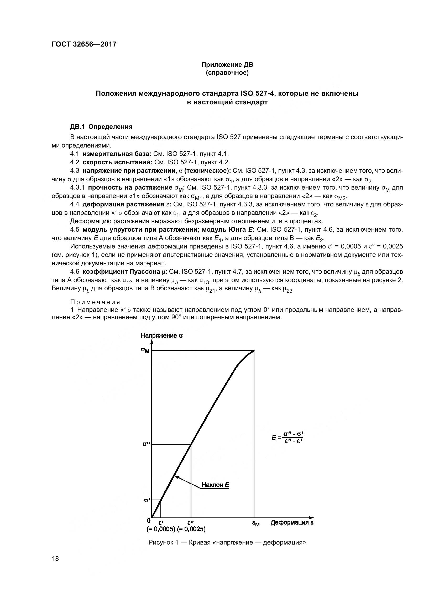ГОСТ 32656-2017, страница 25