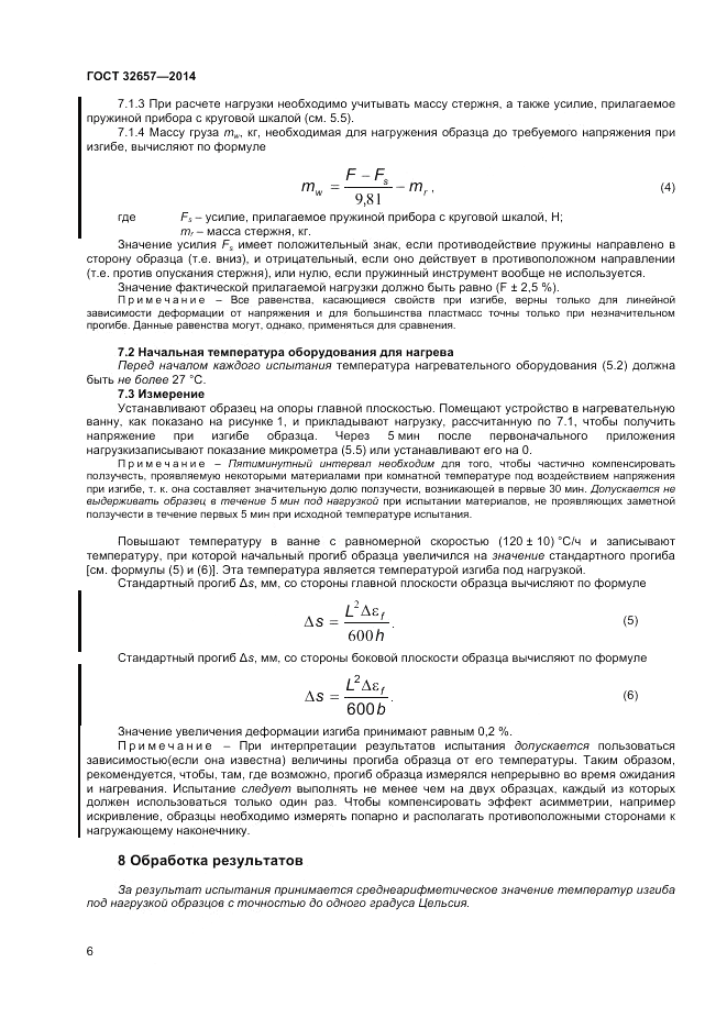 ГОСТ 32657-2014, страница 10