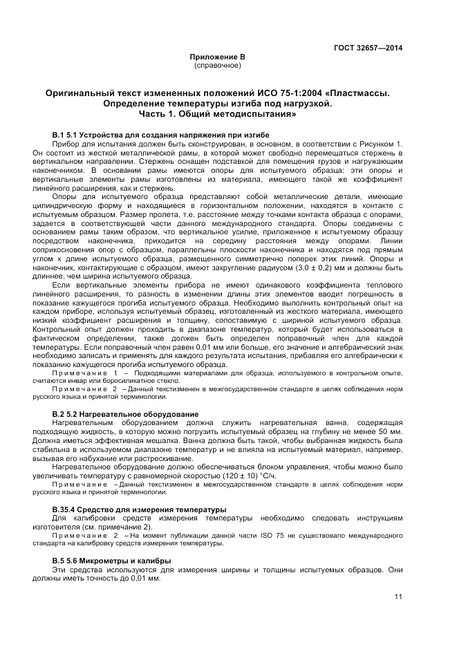 ГОСТ 32657-2014, страница 15