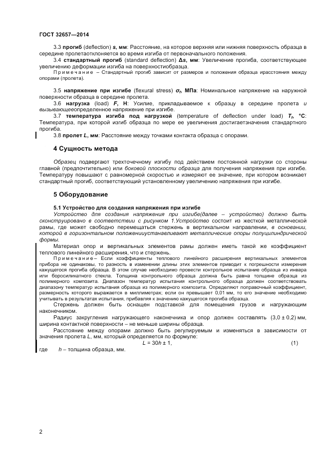 ГОСТ 32657-2014, страница 6
