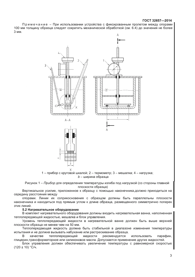 ГОСТ 32657-2014, страница 7