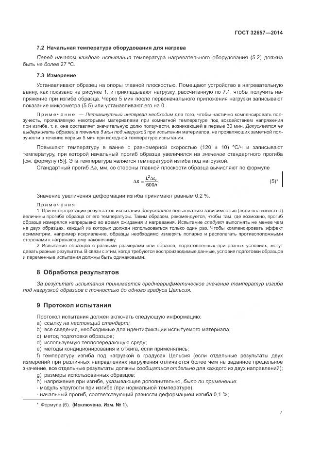 ГОСТ 32657-2014, страница 12