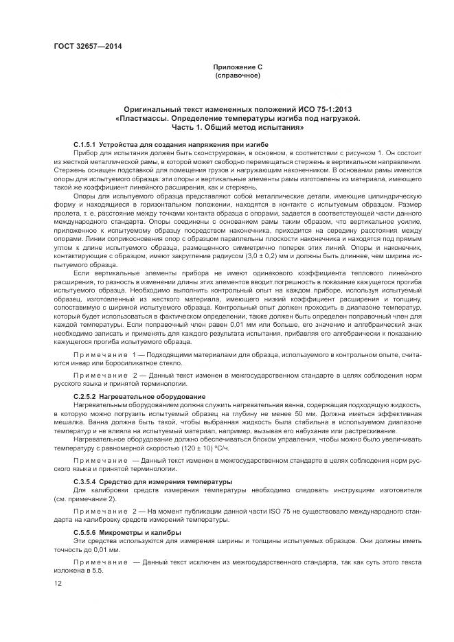 ГОСТ 32657-2014, страница 17