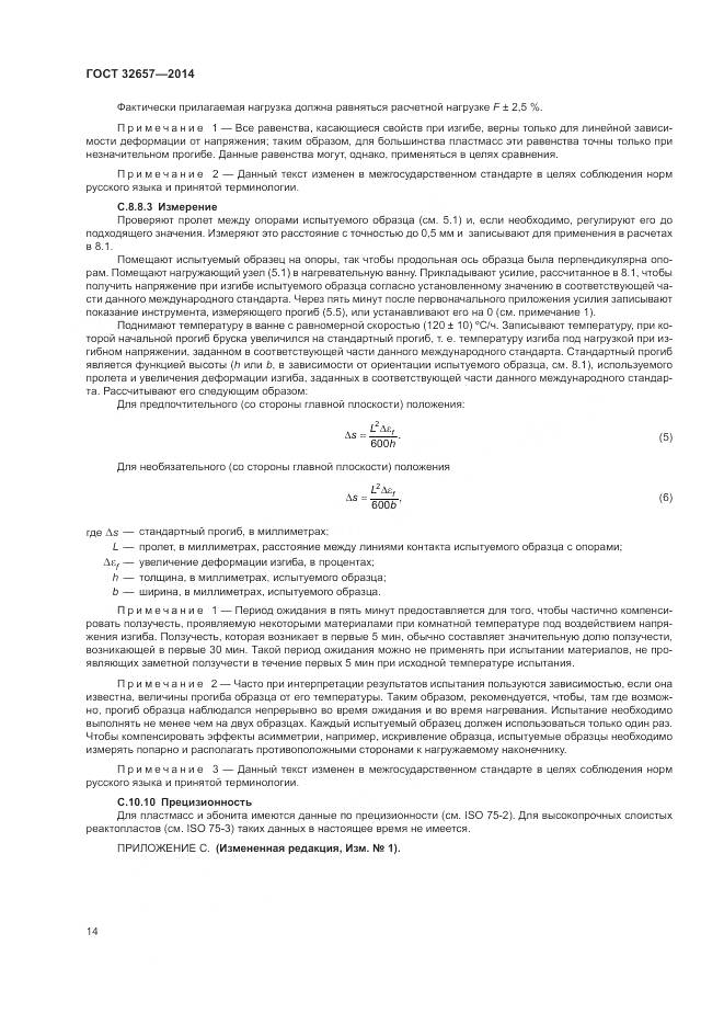 ГОСТ 32657-2014, страница 19