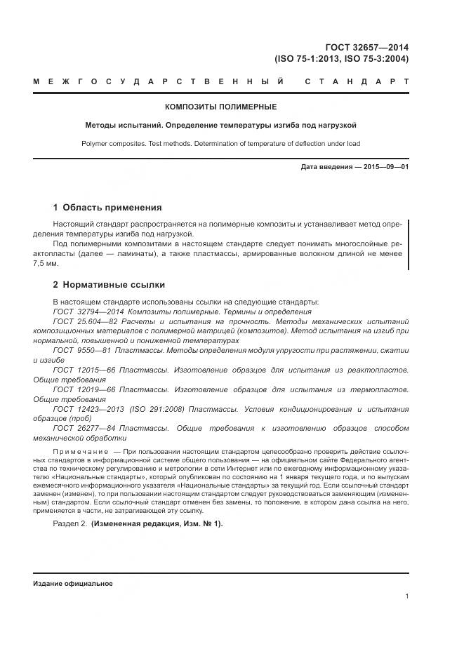 ГОСТ 32657-2014, страница 6