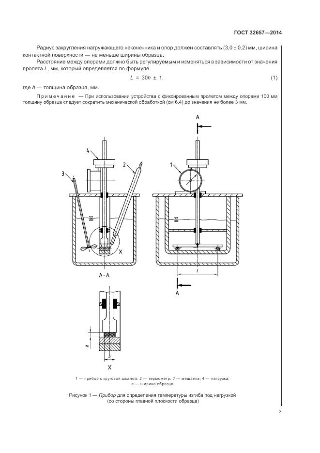 ГОСТ 32657-2014, страница 8