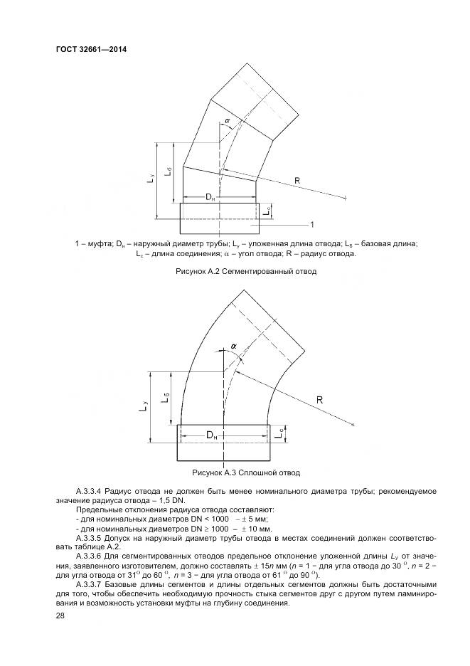 ГОСТ 32661-2014, страница 32