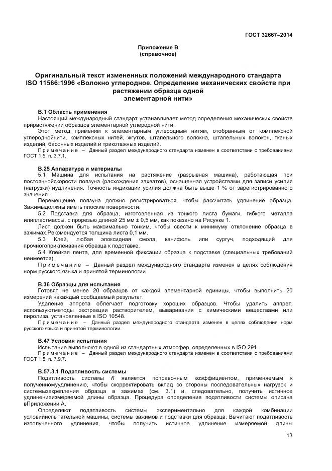 ГОСТ 32667-2014, страница 17