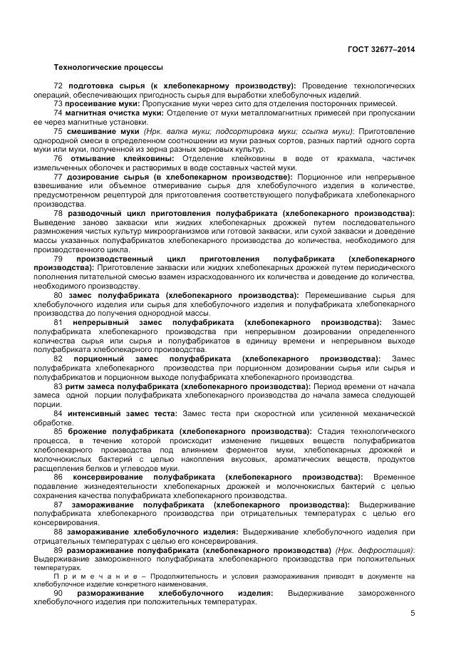 ГОСТ 32677-2014, страница 10