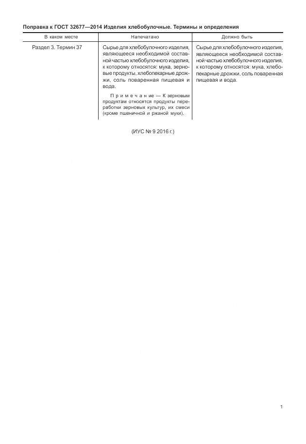 ГОСТ 32677-2014, страница 4