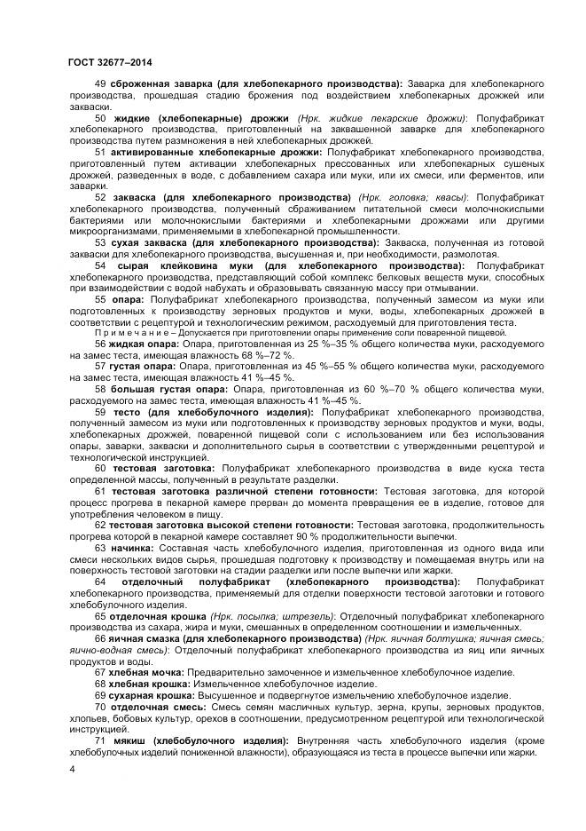 ГОСТ 32677-2014, страница 9