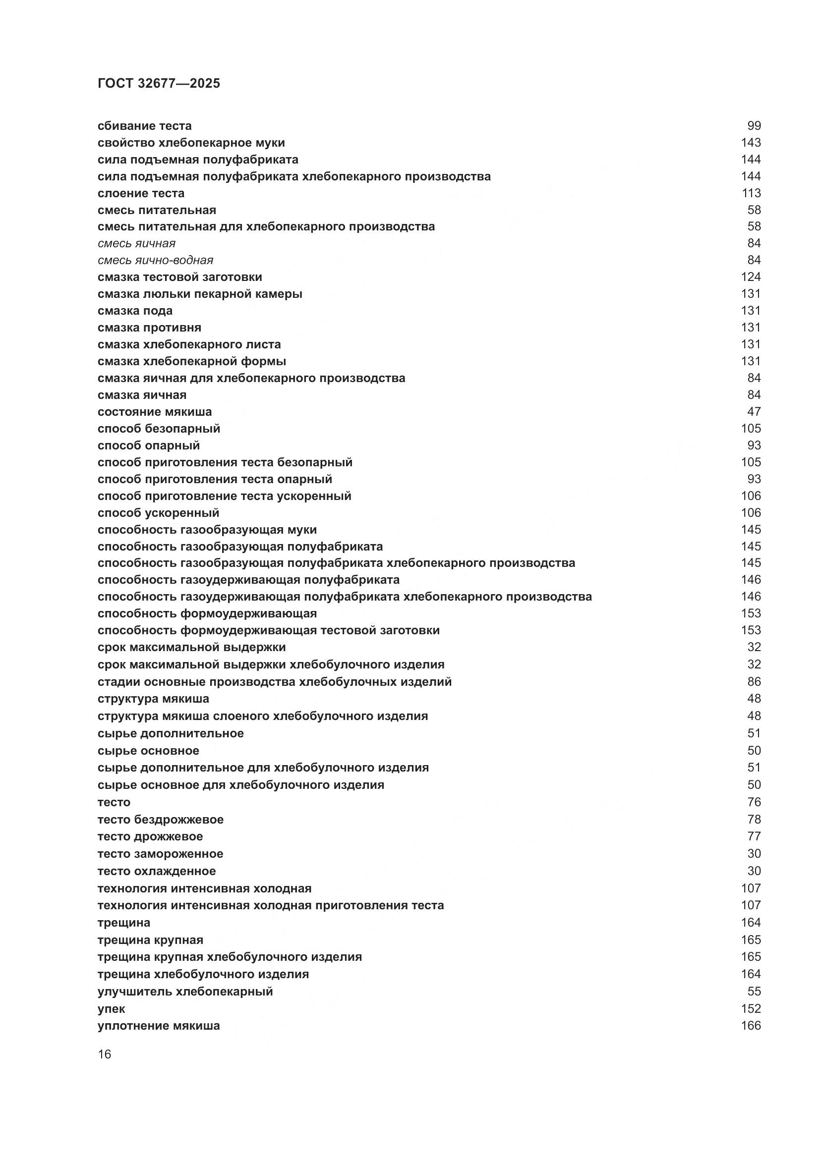 ГОСТ 32677-2025, страница 20