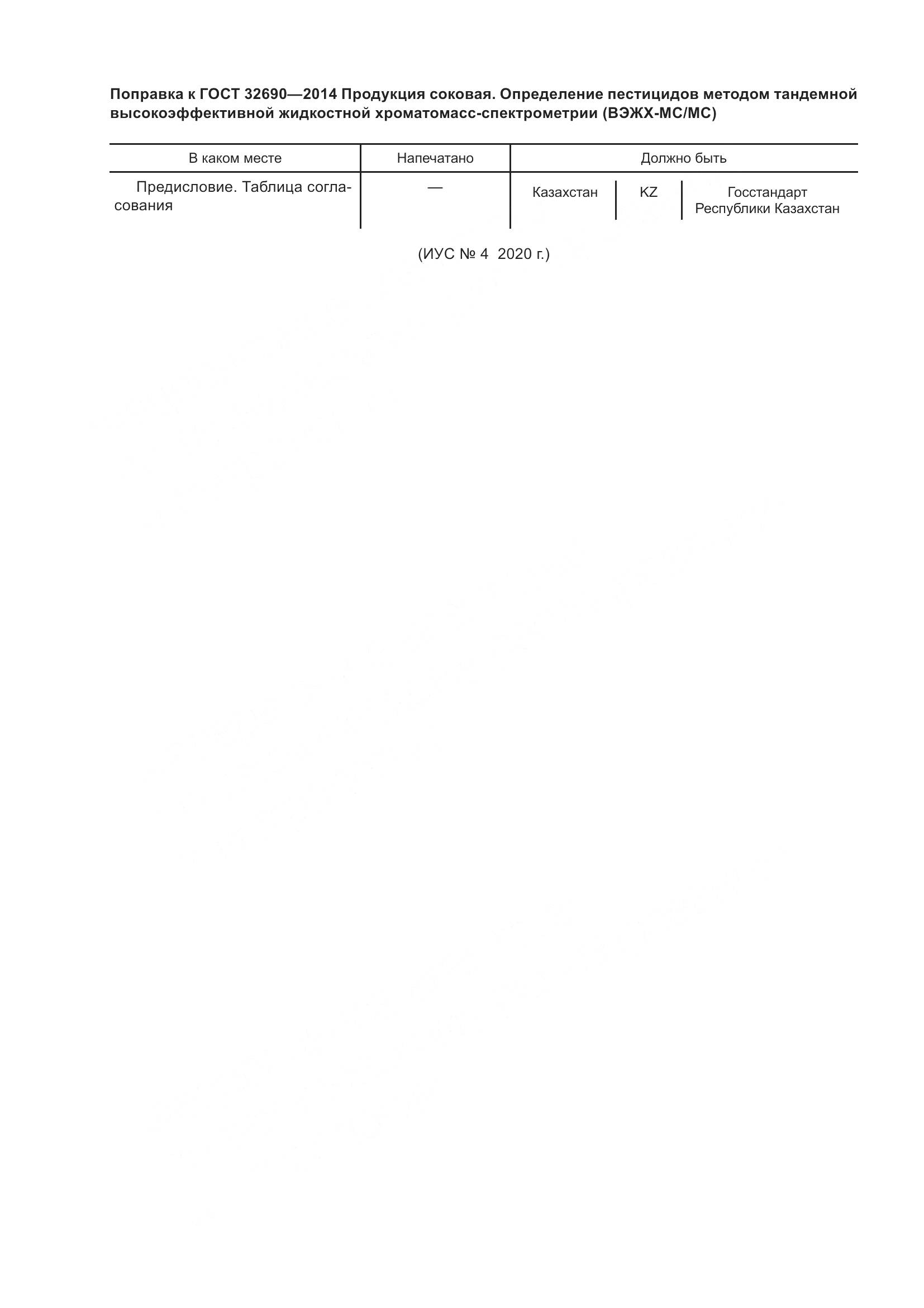 ГОСТ 32690-2014, страница 5