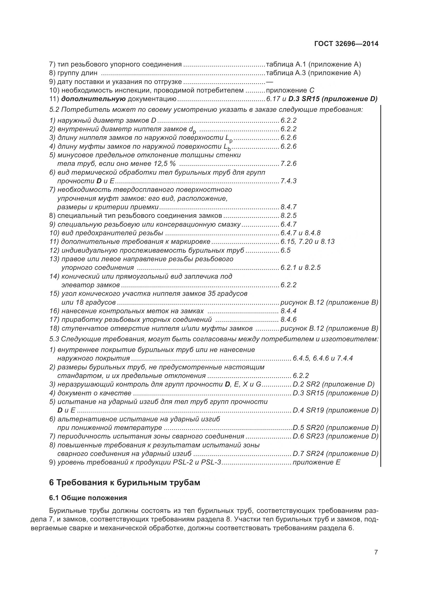 ГОСТ 32696-2014, страница 15