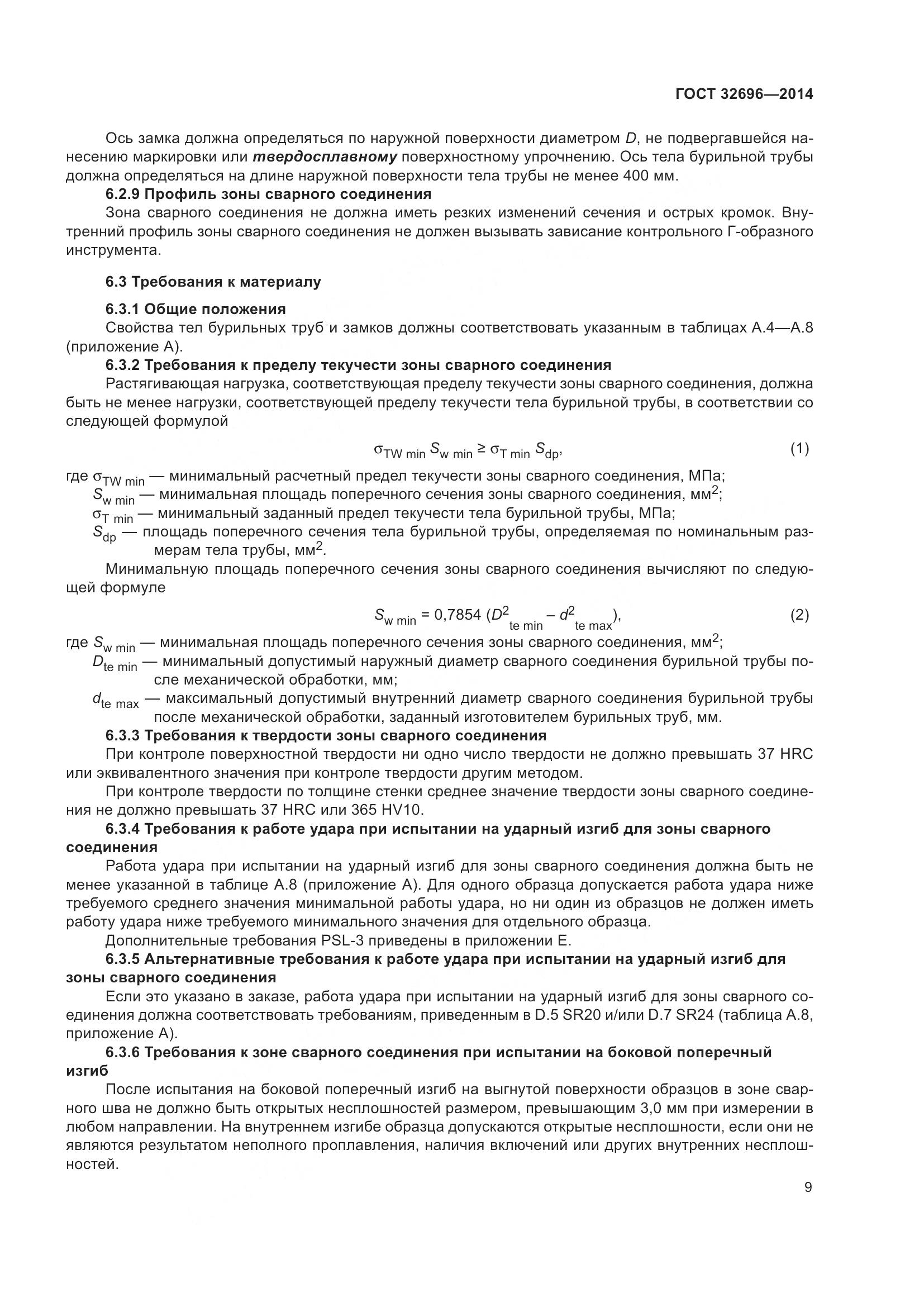 ГОСТ 32696-2014, страница 17