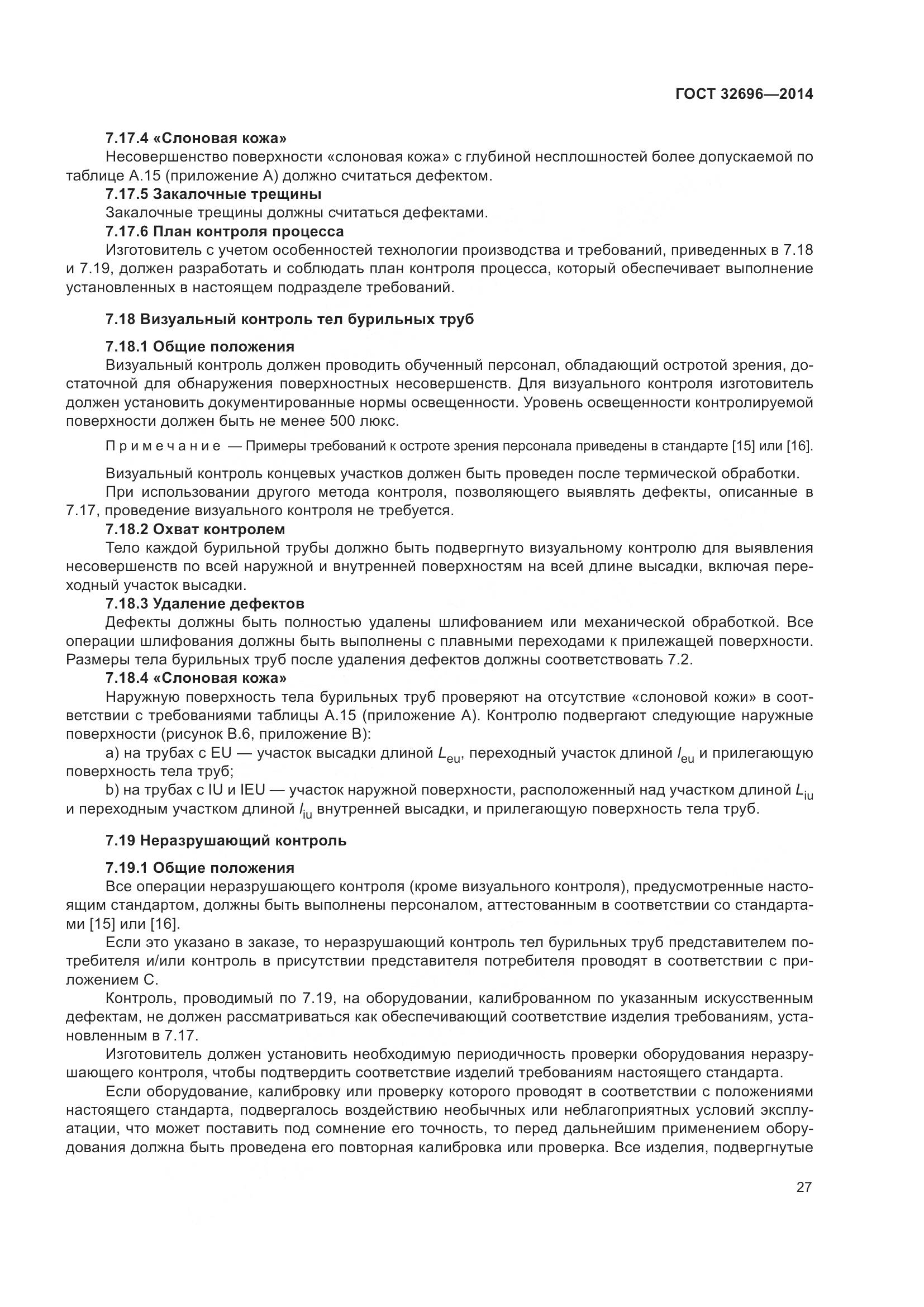 ГОСТ 32696-2014, страница 35