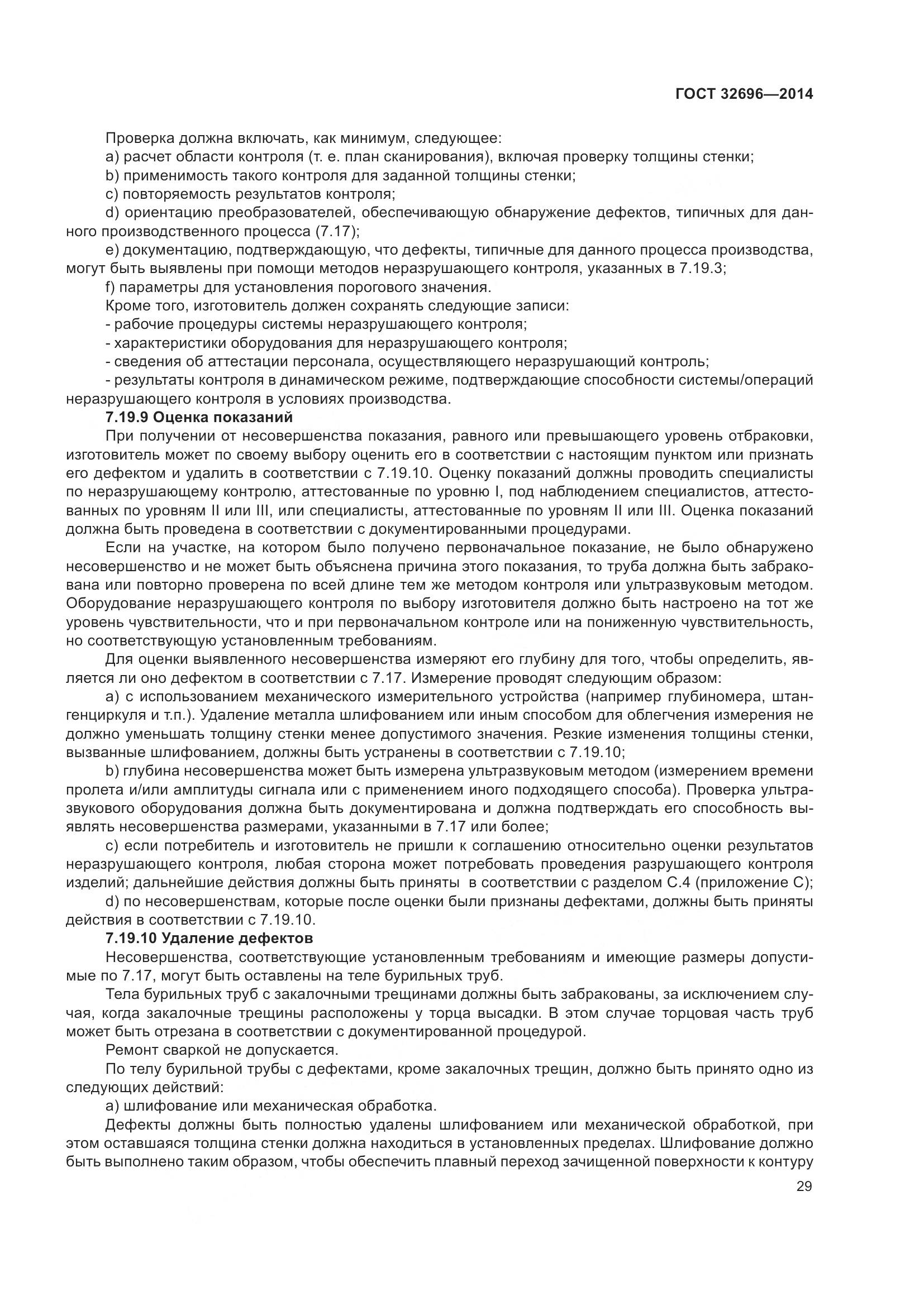 ГОСТ 32696-2014, страница 37