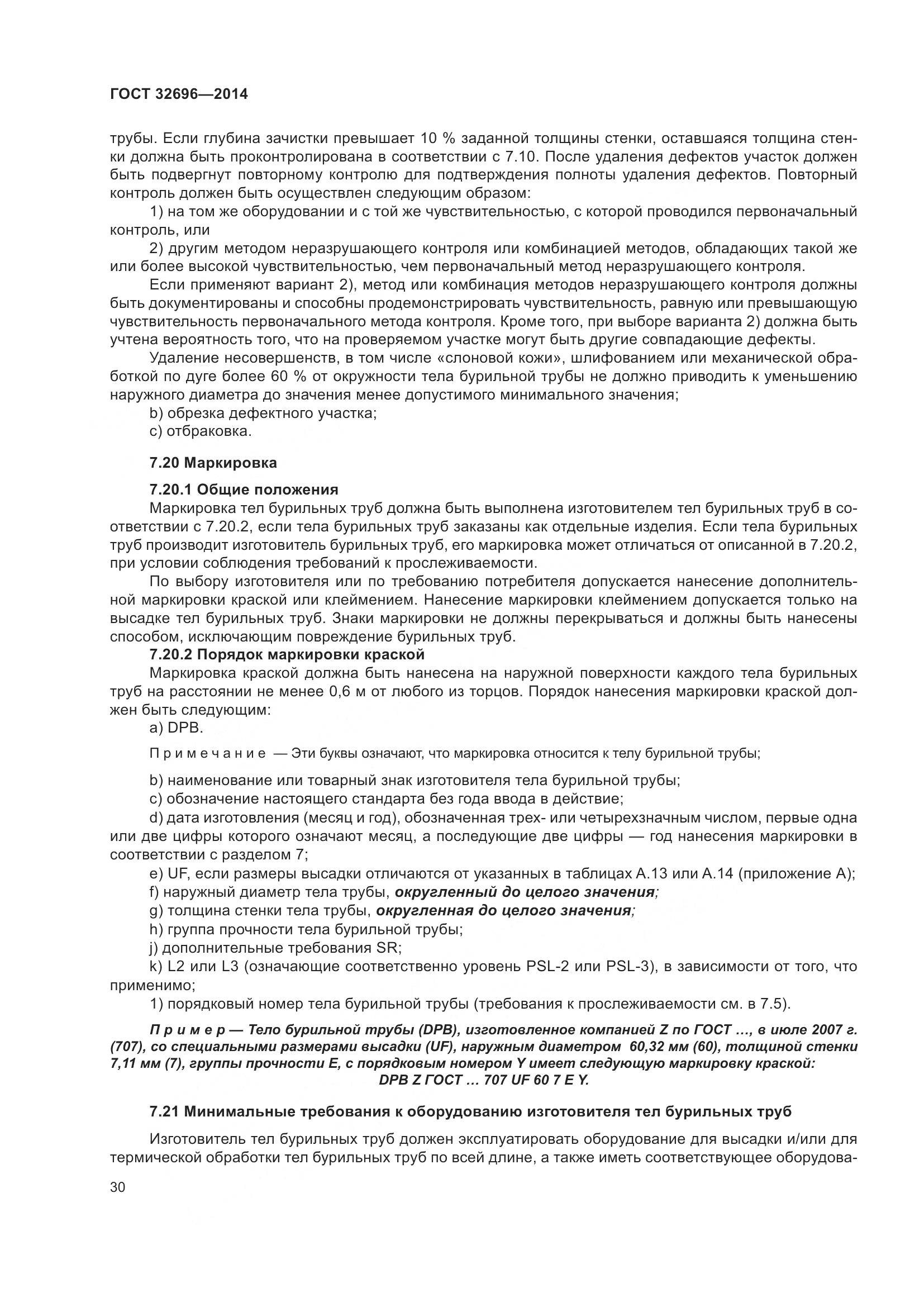 ГОСТ 32696-2014, страница 38