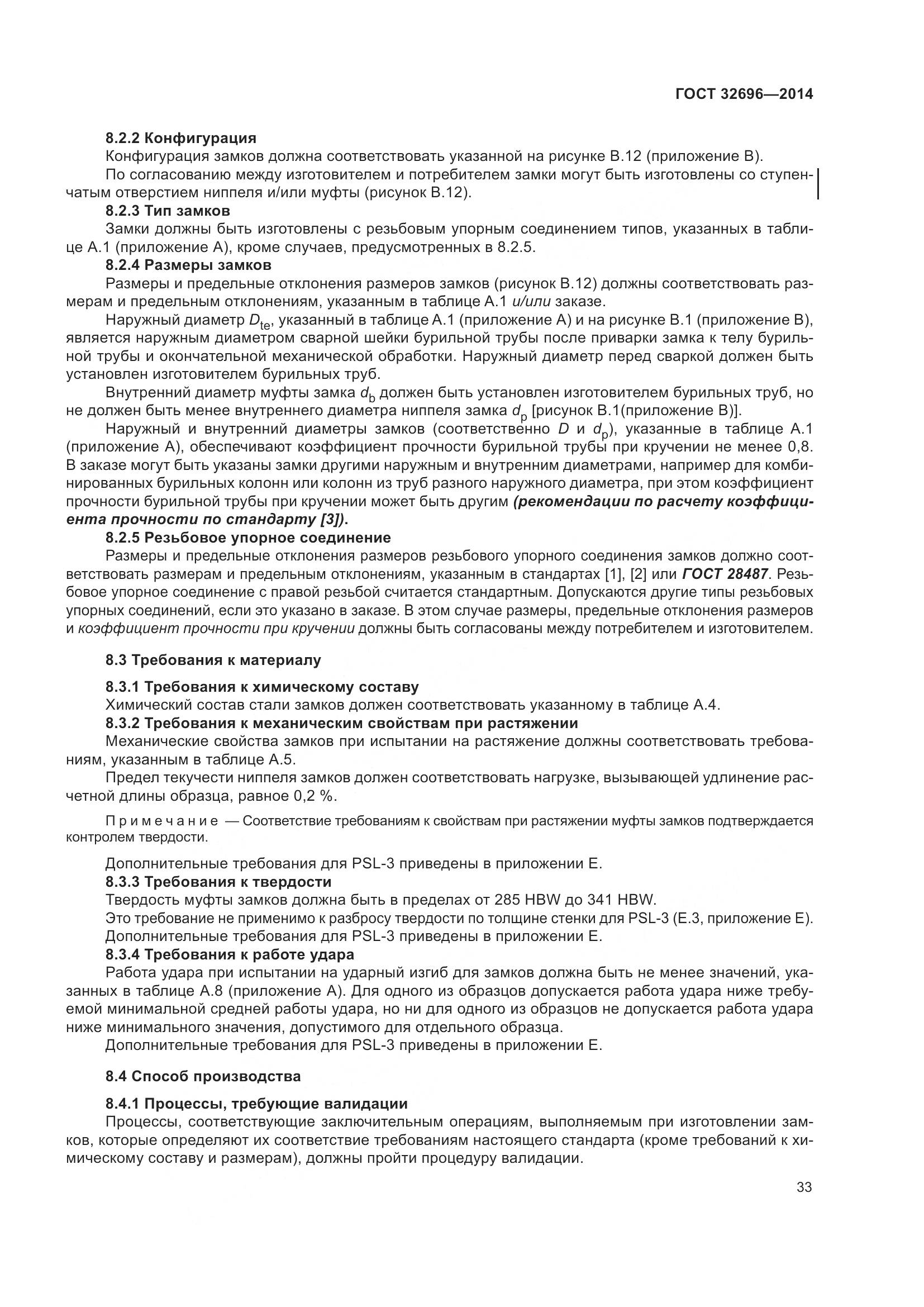 ГОСТ 32696-2014, страница 41