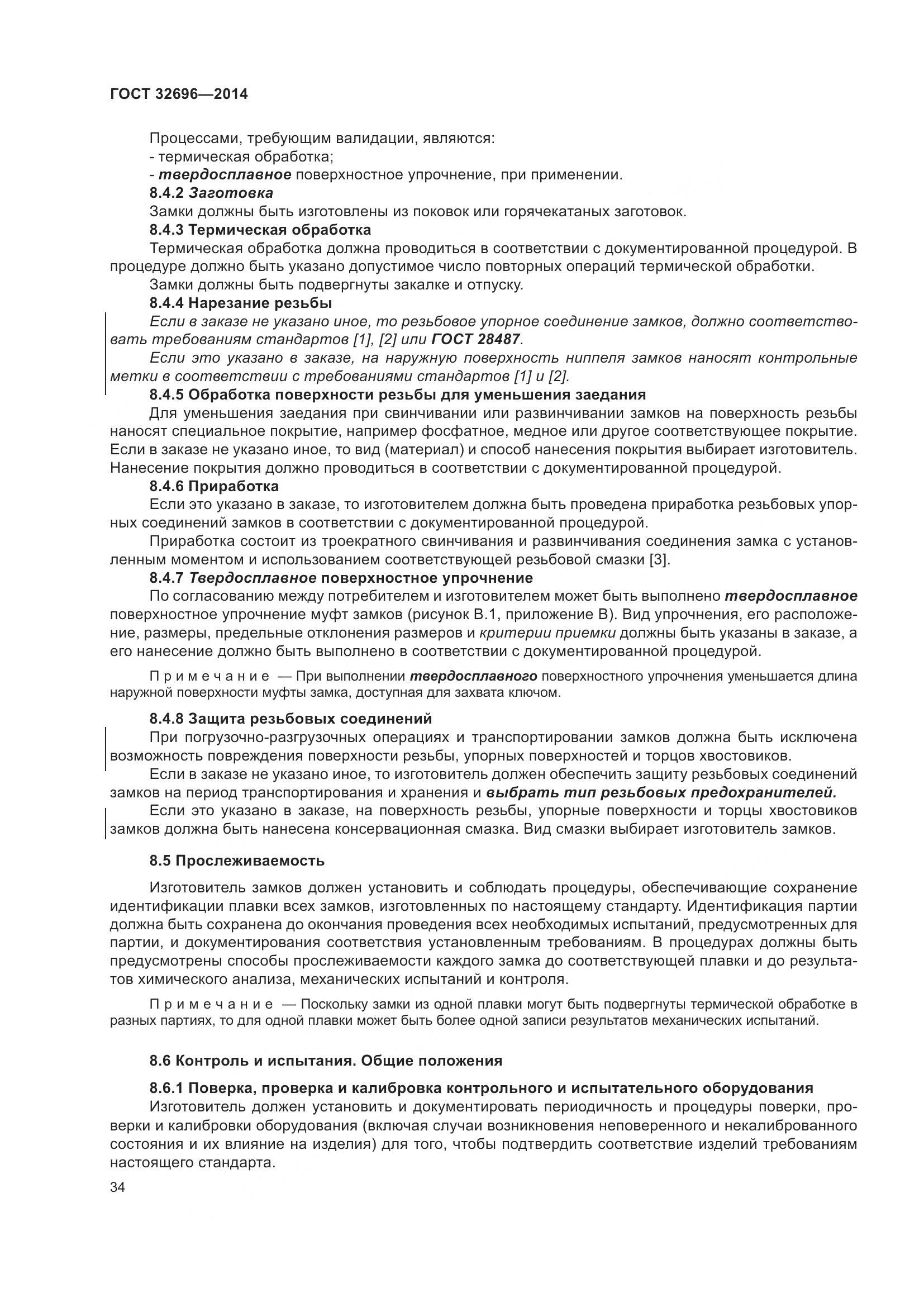 ГОСТ 32696-2014, страница 42