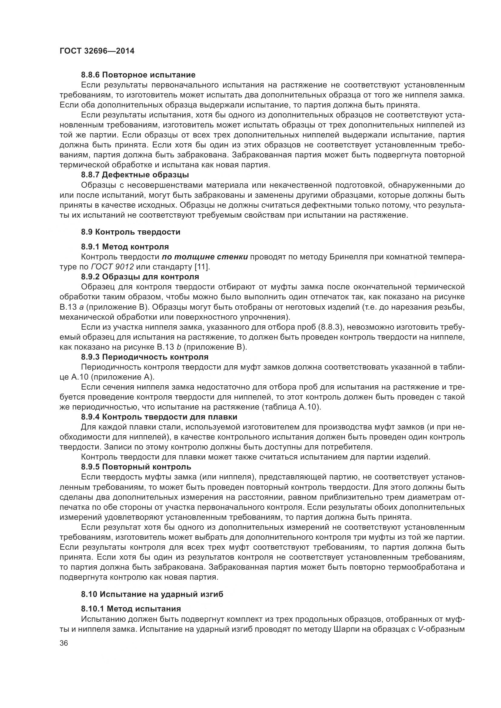 ГОСТ 32696-2014, страница 44