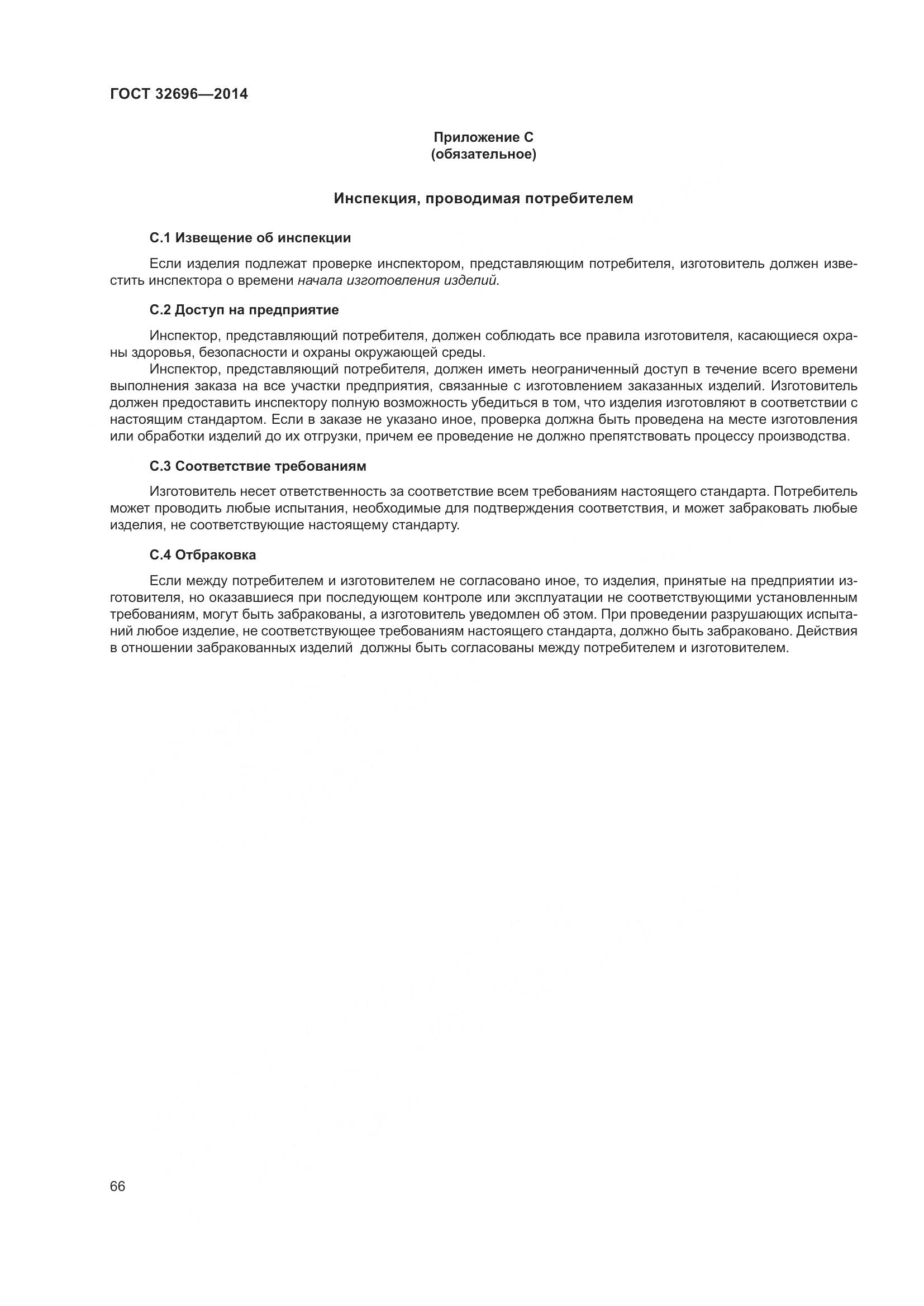 ГОСТ 32696-2014, страница 74