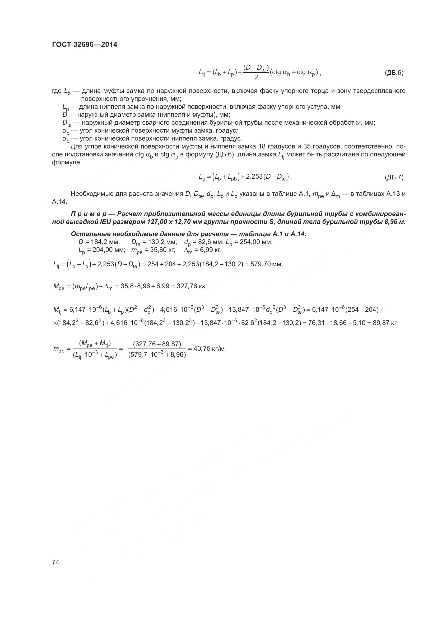 ГОСТ 32696-2014, страница 82