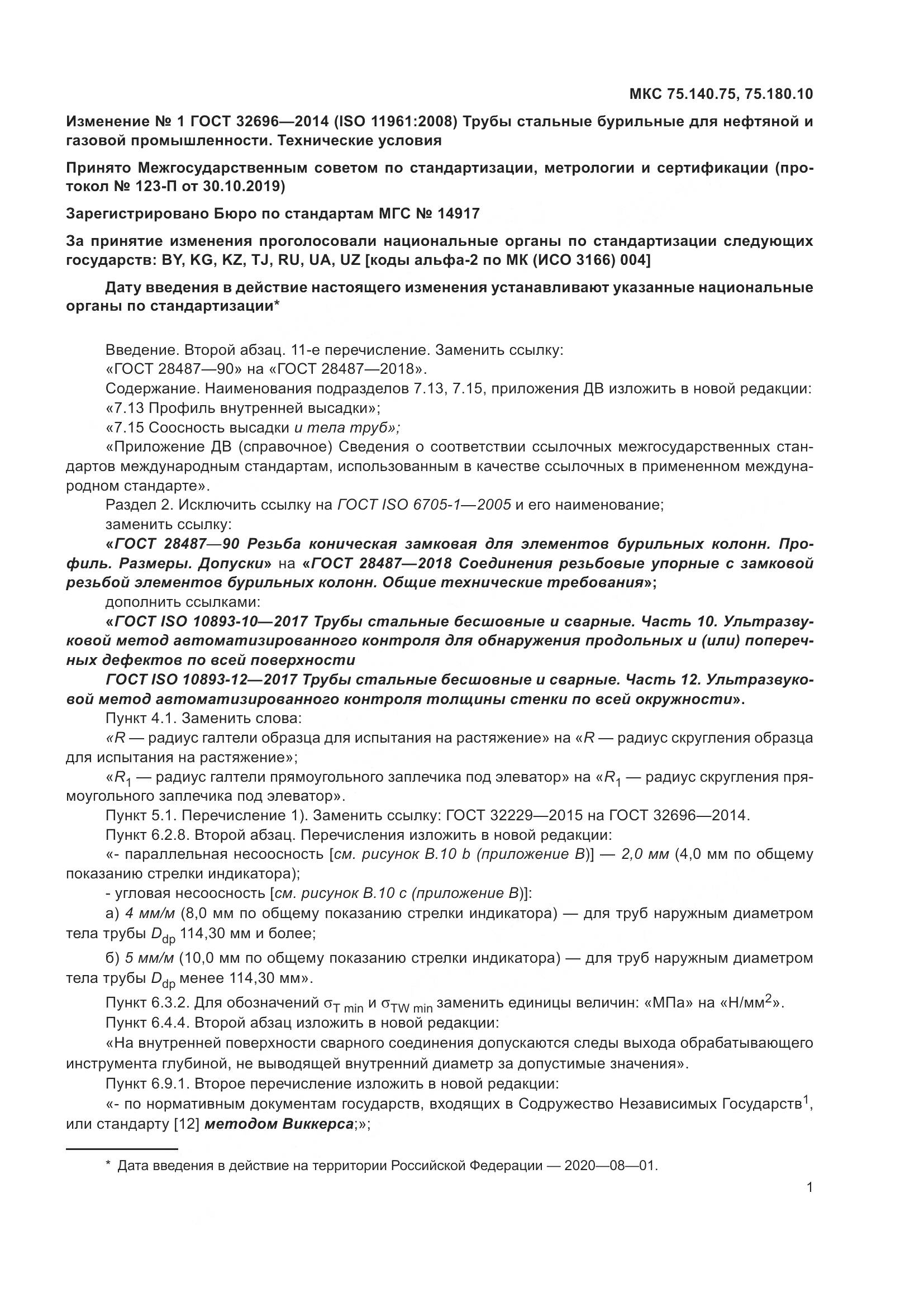 ГОСТ 32696-2014, страница 89