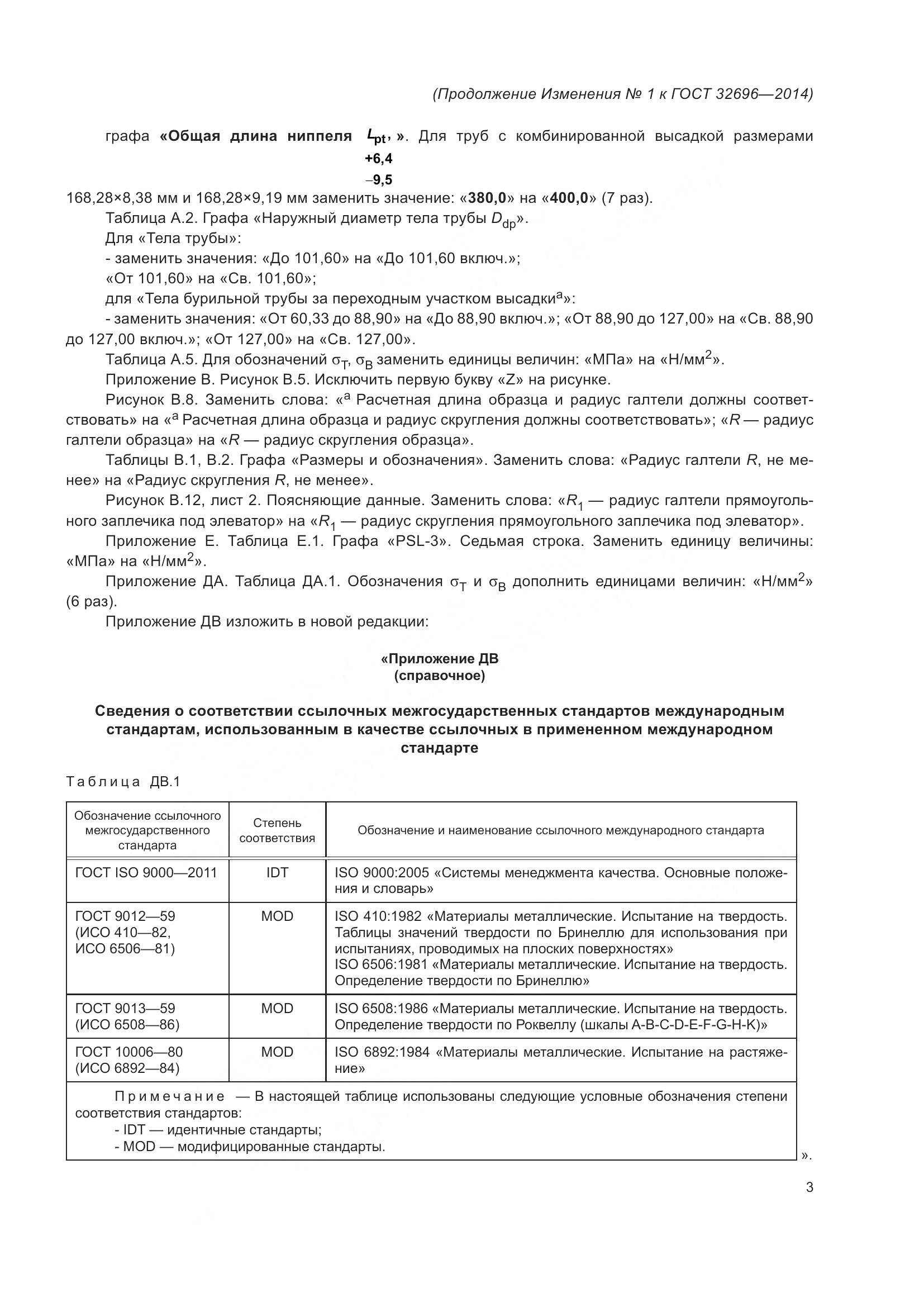 ГОСТ 32696-2014, страница 91