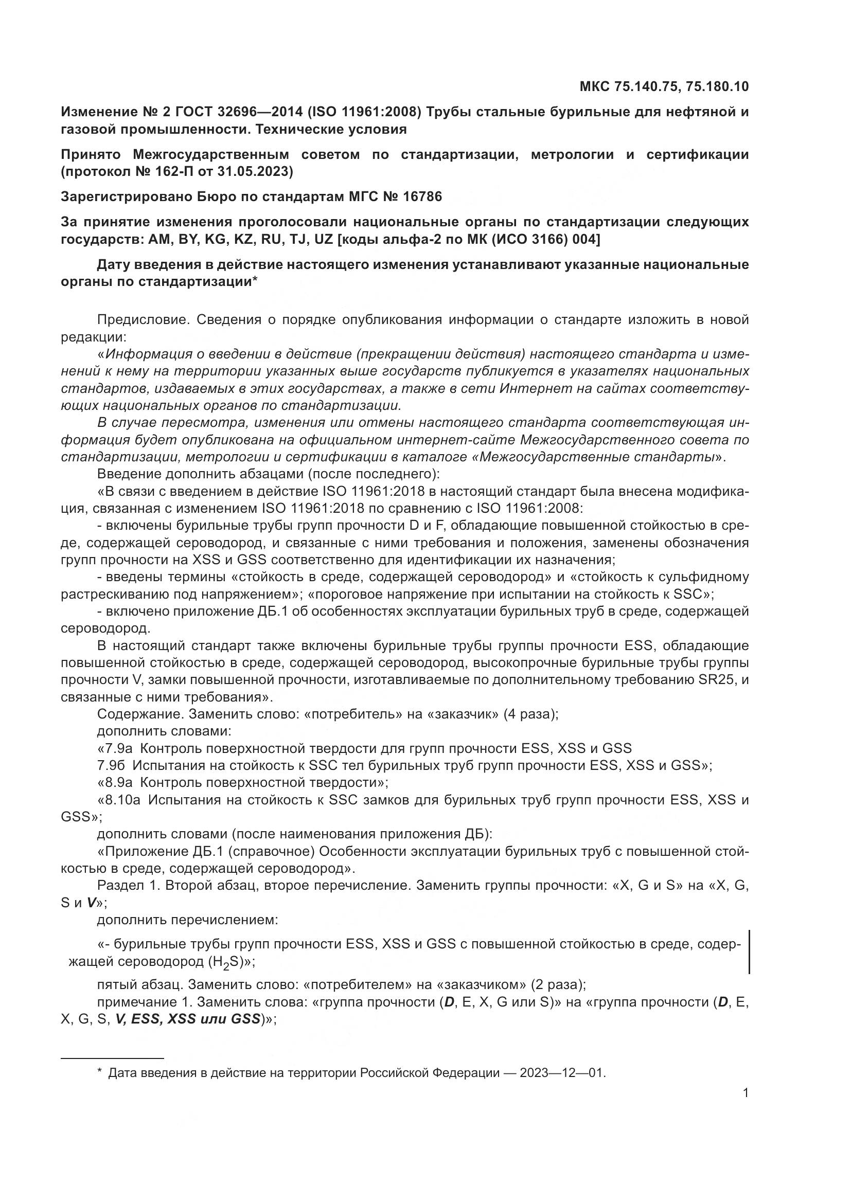 ГОСТ 32696-2014, страница 93