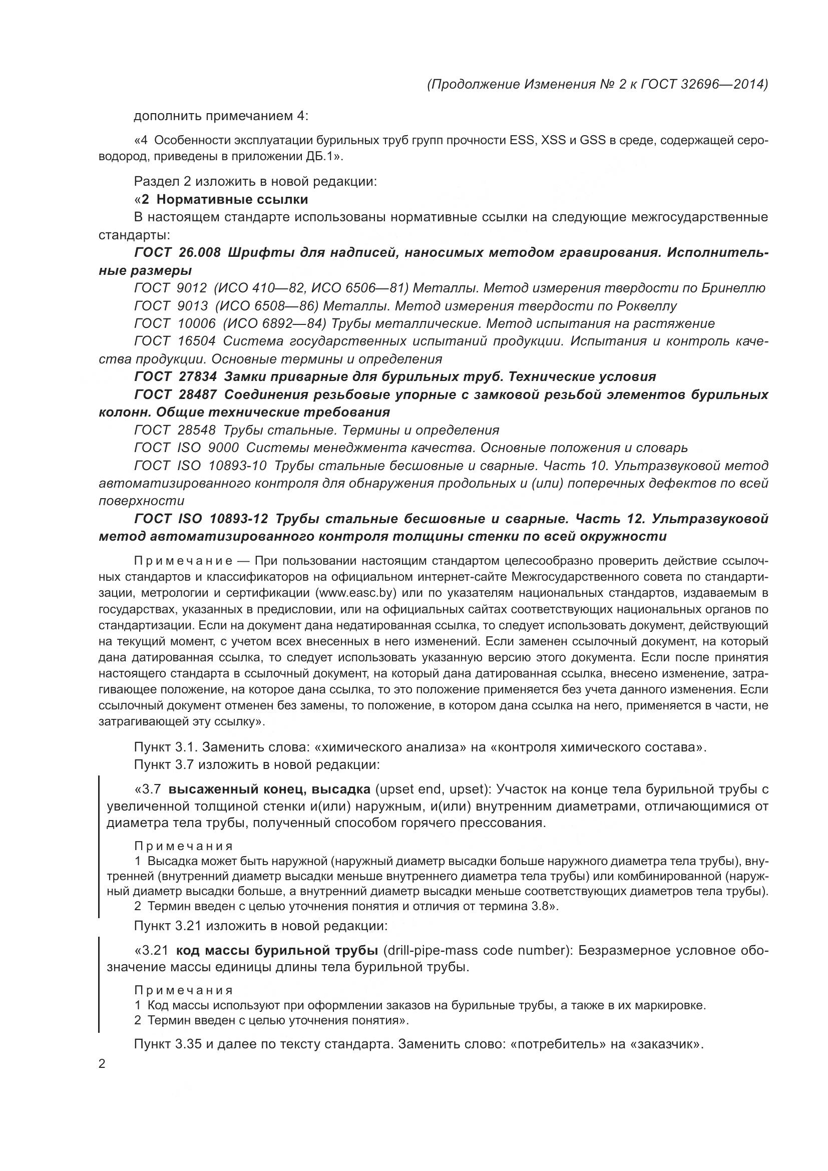 ГОСТ 32696-2014, страница 94